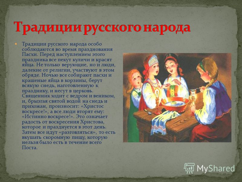 Обычаи Русского Народа Обычаи Русского Народа