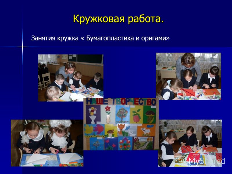 Презентация кружка оригами Презентация кружка оригами