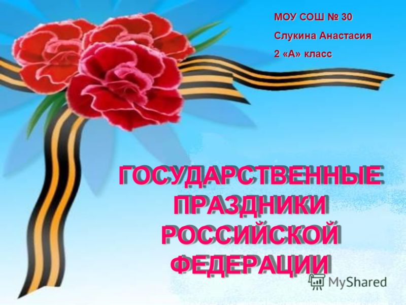 Праздники по датам россия