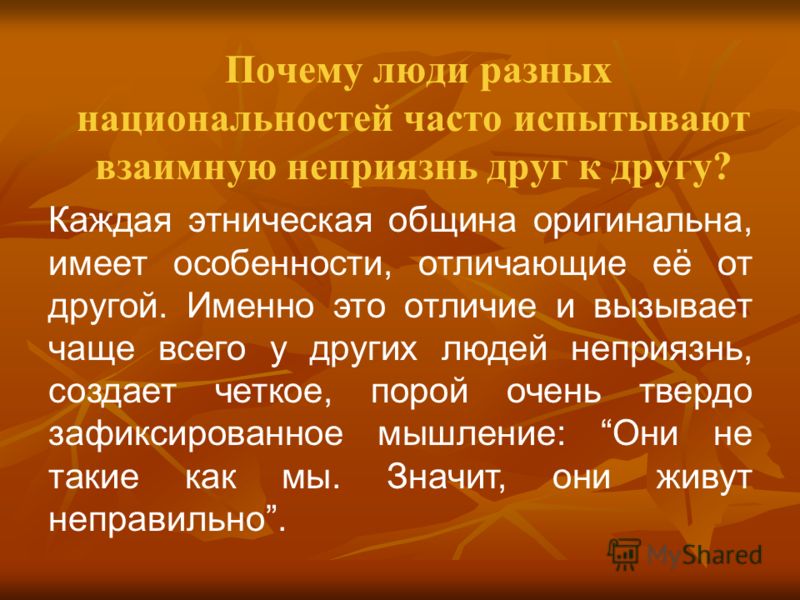 Отношение людей друг к другу в процессе110