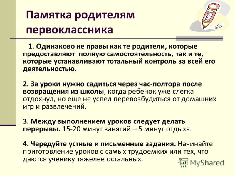 Основные проблемы первоклассника Основные проблемы первоклассника