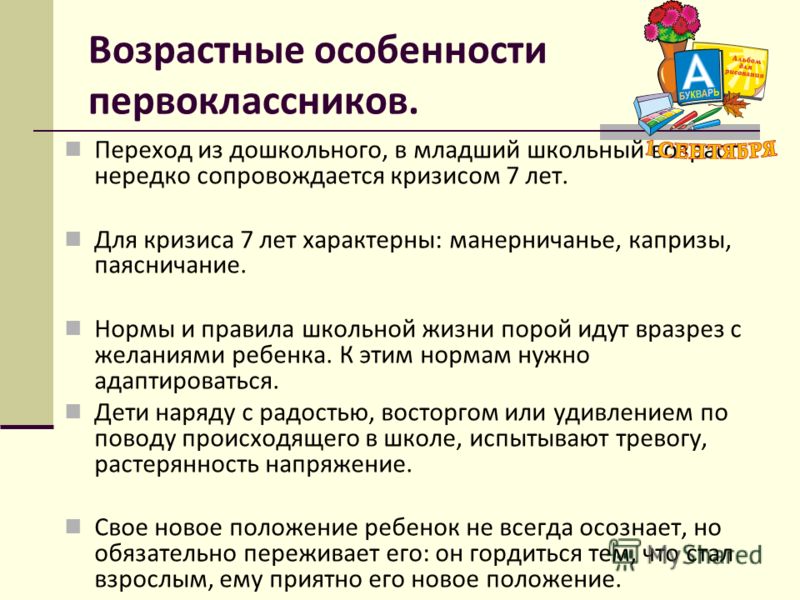 Родительское Собрание В 7 Классе Презентация Родительское Собрание В 7 Классе Презентация