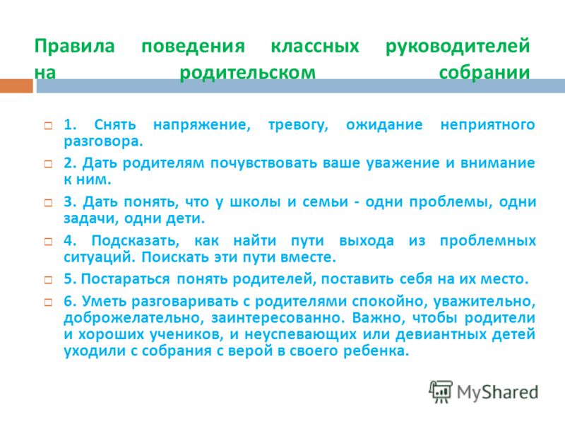 Правила Проведения В Школе Презентация Правила Проведения В Школе Презентация