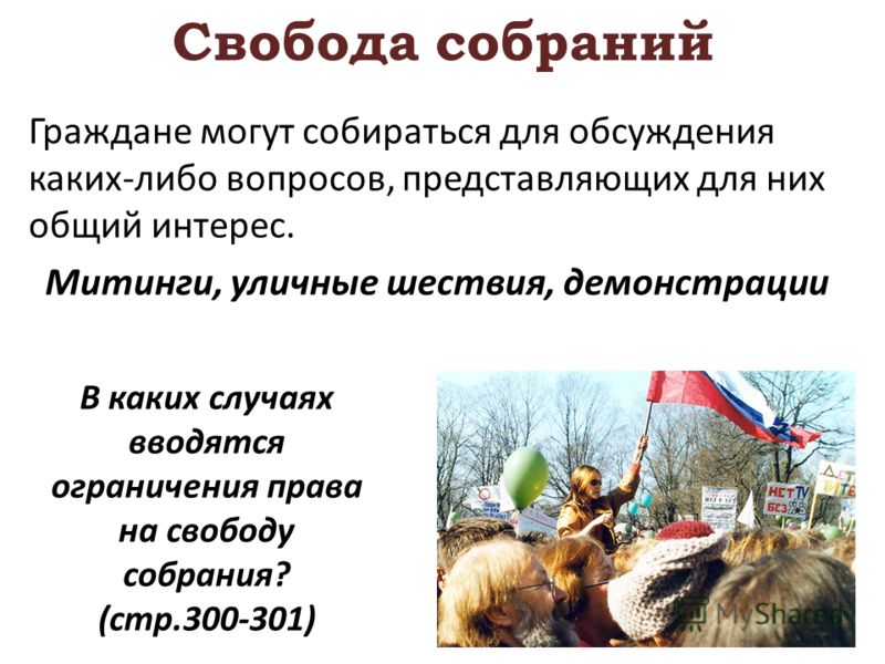 Политические права и свободы Политические права и свободы