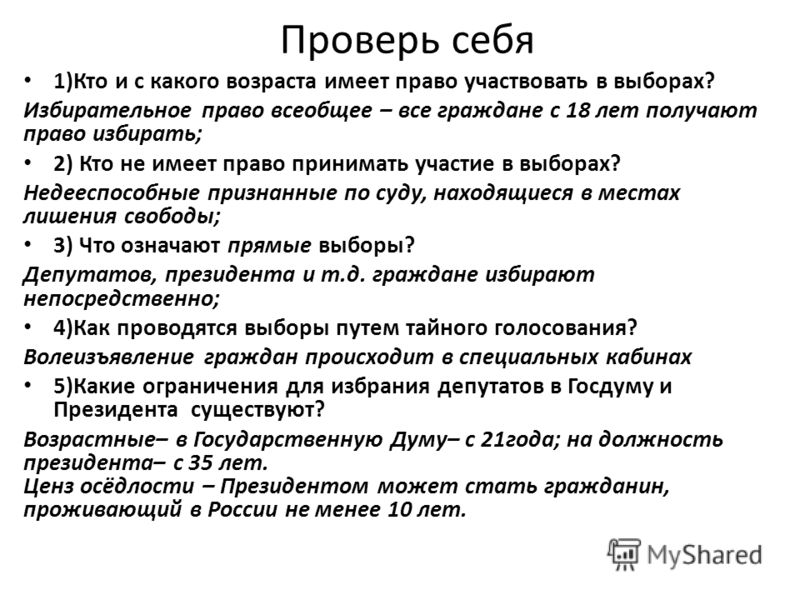 Проверь себя 1 кто и с какого возраста Проверь себя 1 кто и с какого возраста