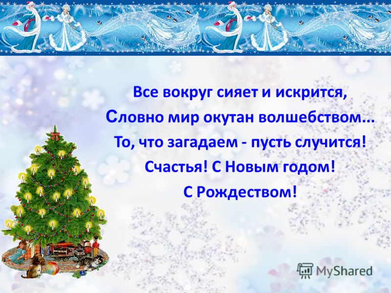 Поздравления выпускников учителям и родителям