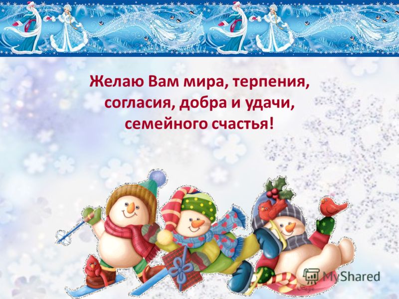 Поздравление для директора школы от коллег Поздравление для директора школы от коллег