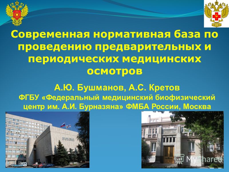руководство фгнбц им бурназяна