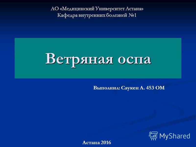 Презентация на тему оспа