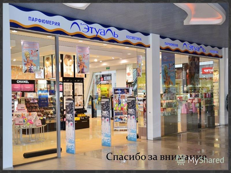 Летуаль Интернет Магазин Омск Каталог