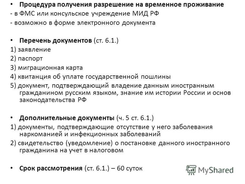 Список документов для подачи заявления на рвп своего