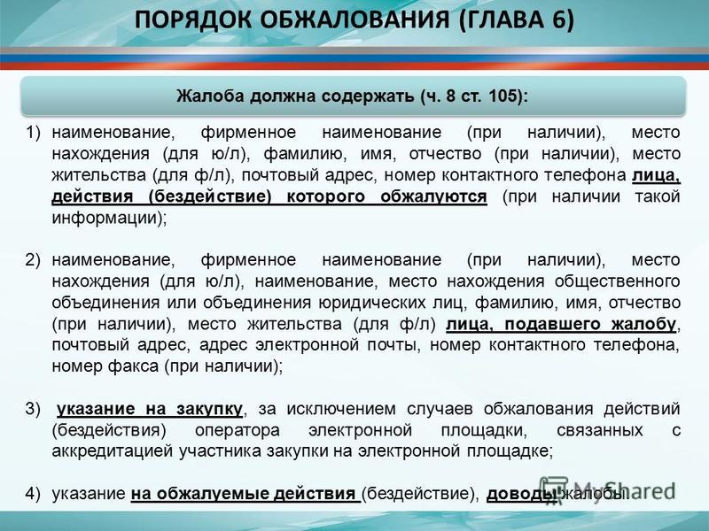 Обжалование действий бездействия связанных с заключением контракта Обжалование действий бездействия связанных с заключением контракта