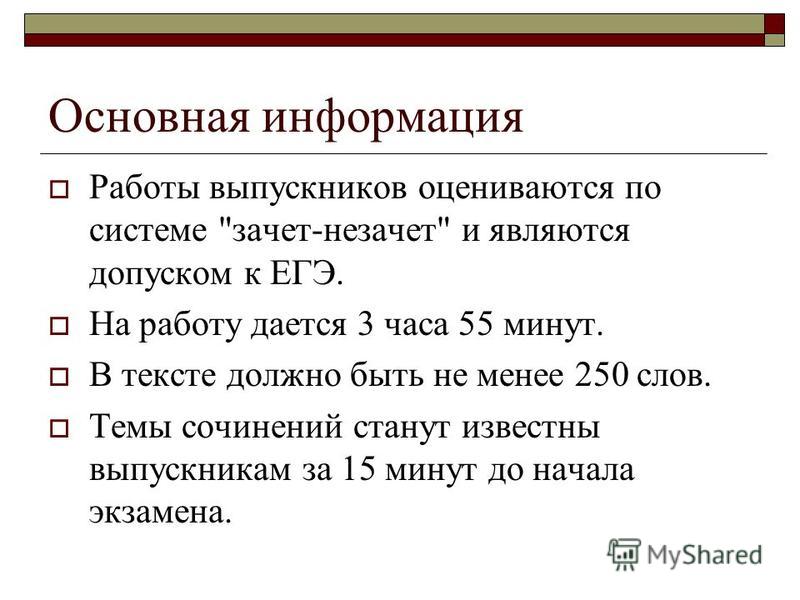 Сколько Должно Быть Абзацев В Сочинение Егэ