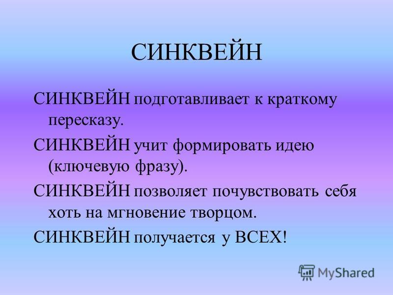 Мама синквейн - Вопросы и ответы