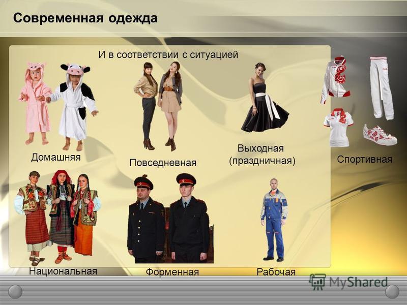 Праздничная форма одежды Праздничная форма одежды