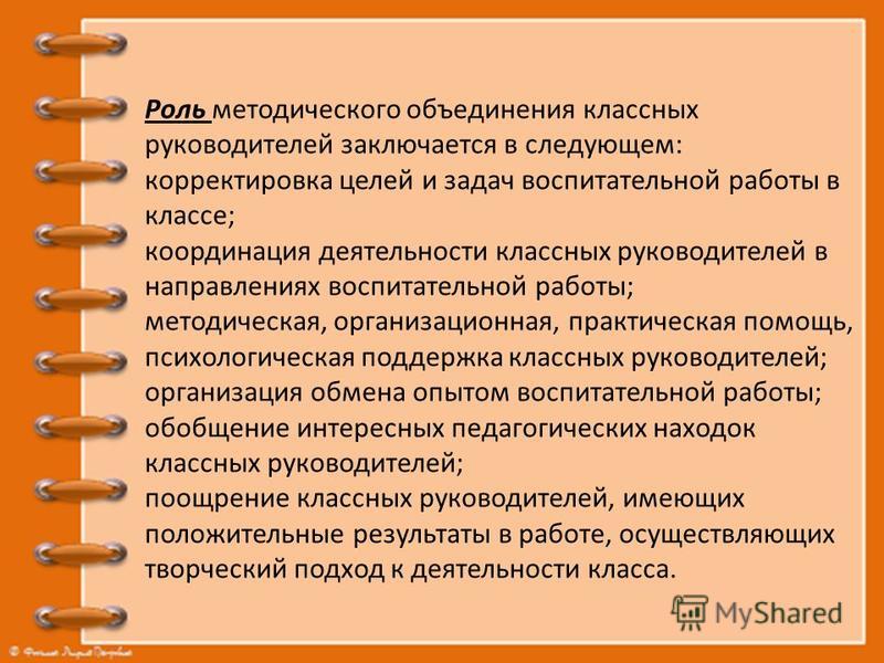 Готовый проект для работы с классными руководителями План работы мо классных руководителей