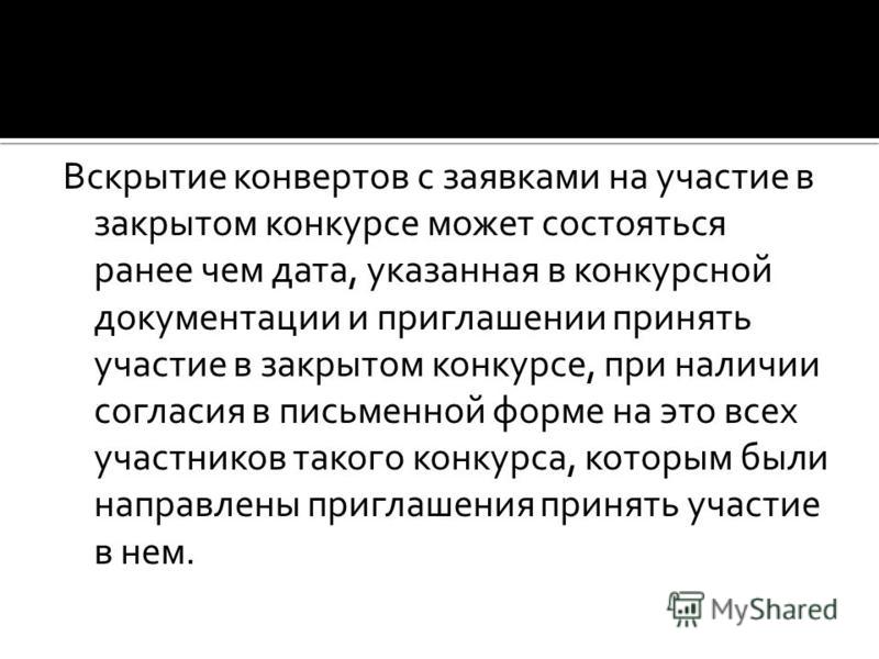 Официальные поздравления главе Открытый конкурс по 44-ФЗ: пошаговая инструкция