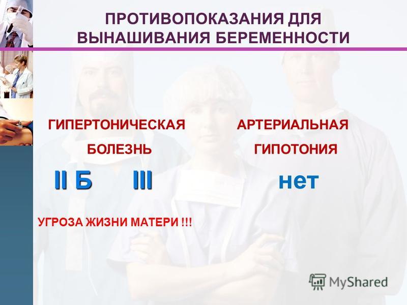 Гипертоническая болезнь беременных лечение 47