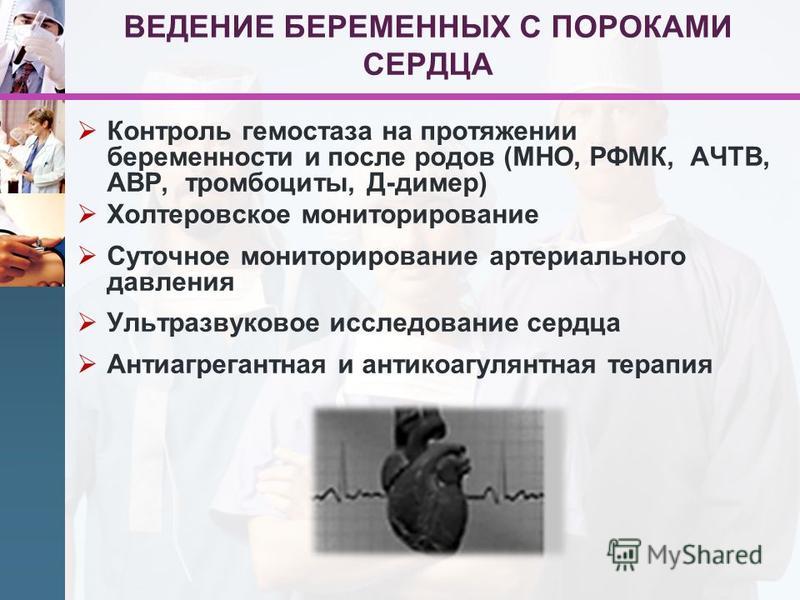 Гемостаз и беременность скачать Гемостаз и беременность скачать