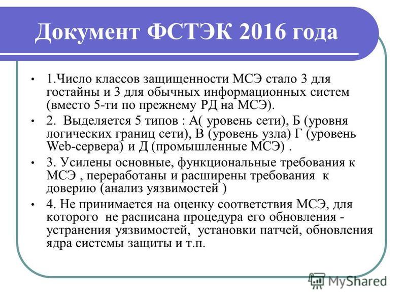 Межсетевые экраны 4 класса защищенности