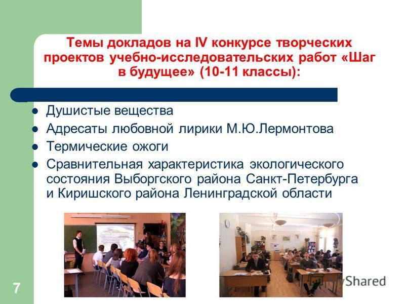 Тема к конкурсу шаг в будущее Тема к конкурсу шаг в будущее