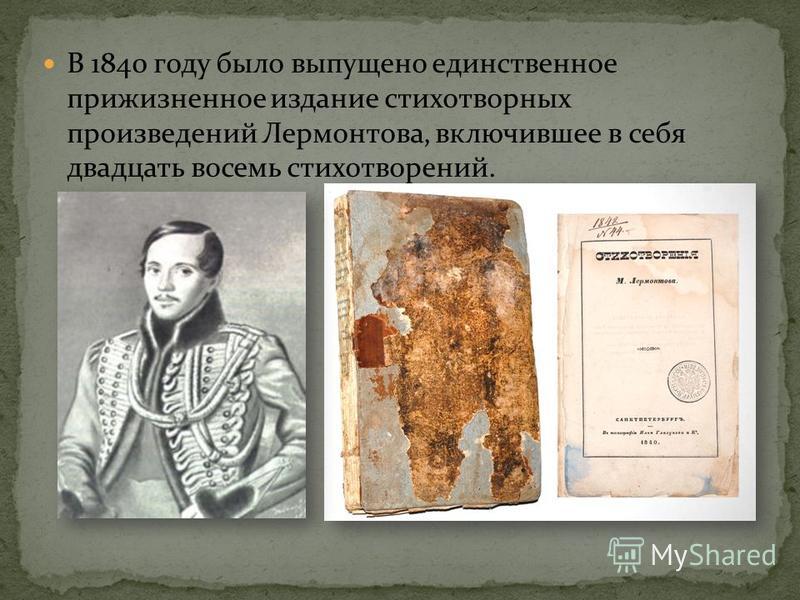 Аудиокнига Демон Лермонтов Михаил. Слушать онлайн