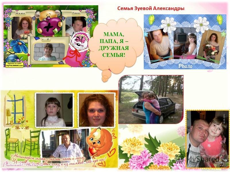 Открытки папа мама я дружная семья 17