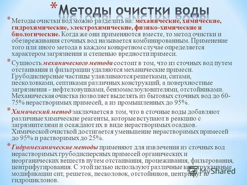 Лабораторная работа: Замораживание как один из способов очистки питьевой воды от примесей