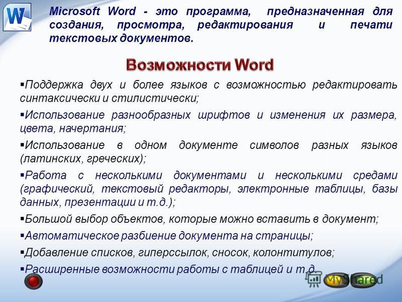 Программу Для Печати Текста Microsoft Word