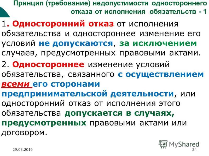 Односторонний отказ от исполнения обязательства и исключения Договор купли продажи