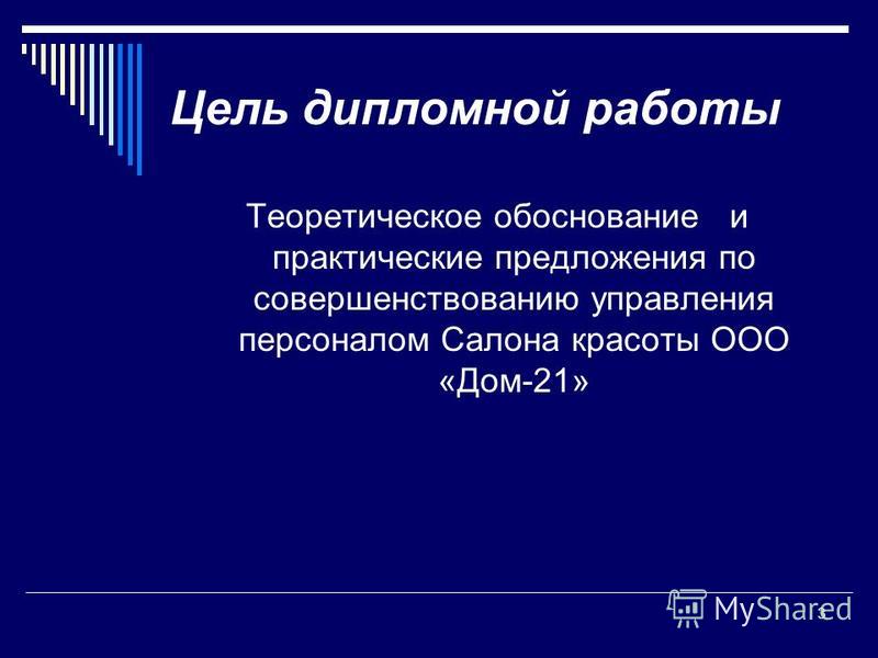 Дипломная работа: Проект мероприятий по совершенствованию методов управления предприятием