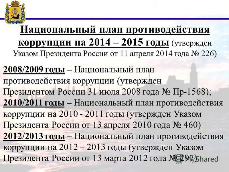 План противодействия коррупции на 2018–2018 годы План противодействия коррупции на 2018–2018 годы