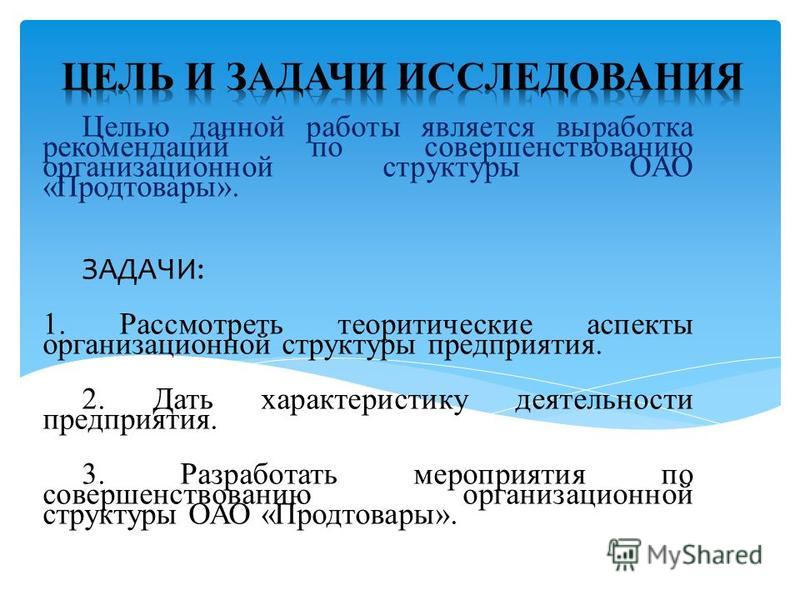 Реферат: Совершенствование структуры управления предприятием 2