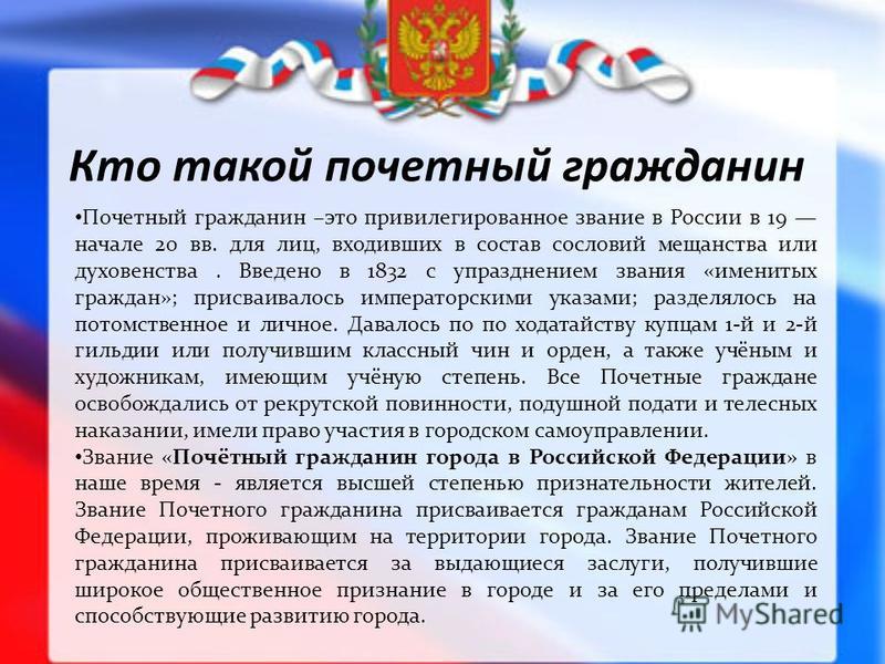 Сценарий чествование почетного гражданина Сценарий чествование почетного гражданина