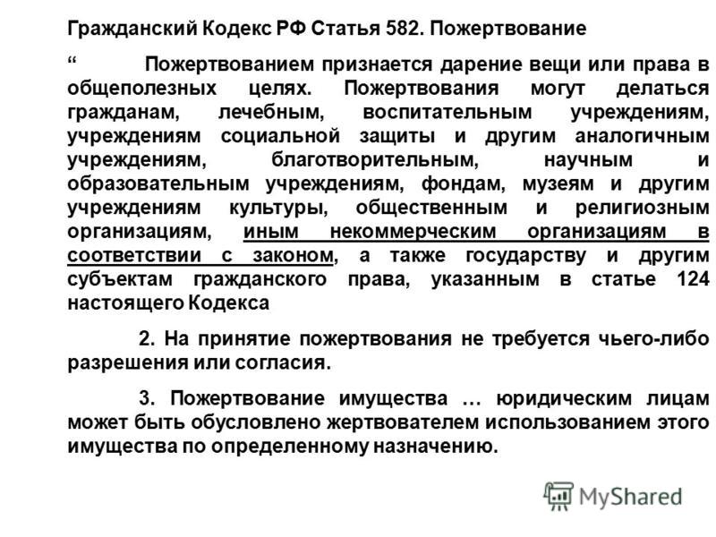 Впрочем, Статья 582 гк рф с комментариями соразмерность