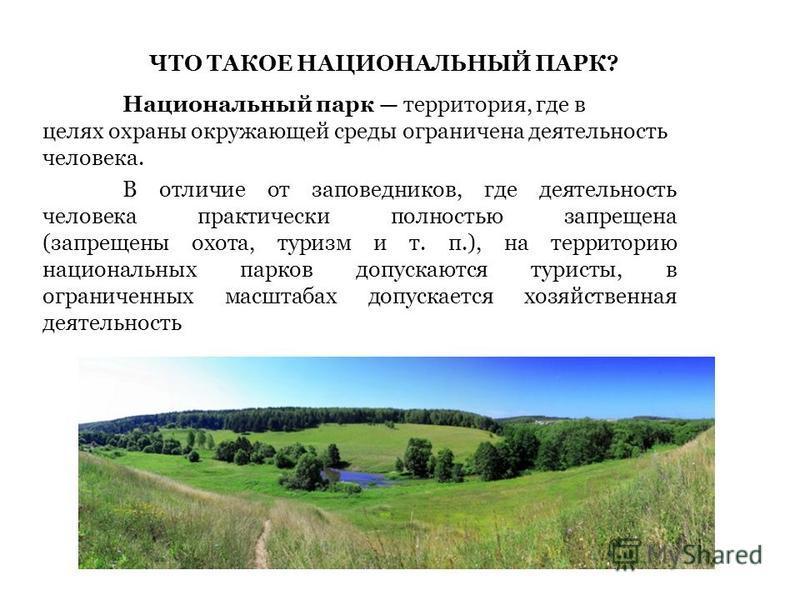 Национальные Парки России Фото