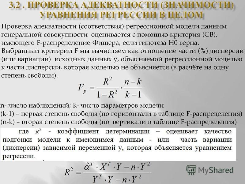 При интервальной оценке генеральных коэффициентов регрессии определяется по табл