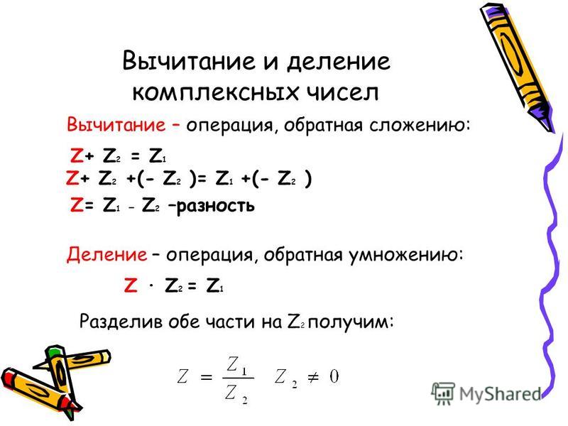 Комплексные Числа 10 Класс Мордкович Презентация