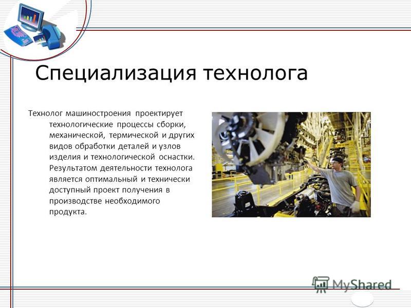 Обязанности технолога общественного