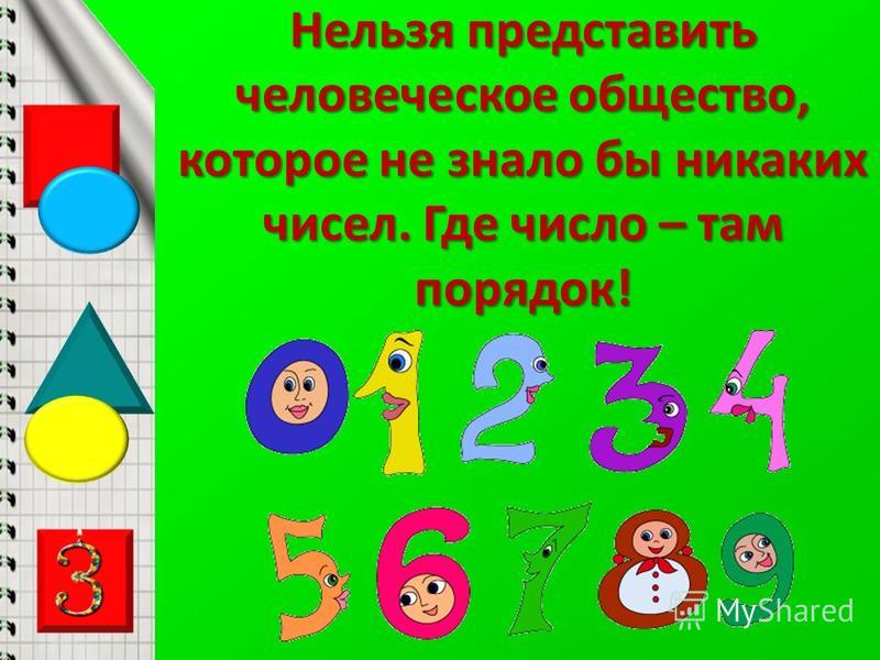 Проект мир числа 4