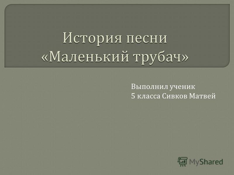 Маленький трубач ноты