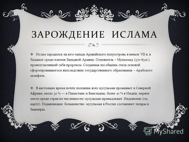 Реферат На Тему Ислам Как Мировая Религия Реферат На Тему Ислам Как Мировая Религия