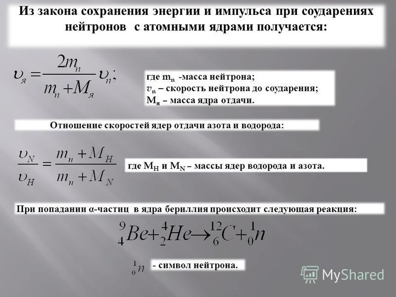 Чему равно отношение скорости частицы Чему равно отношение скорости частицы