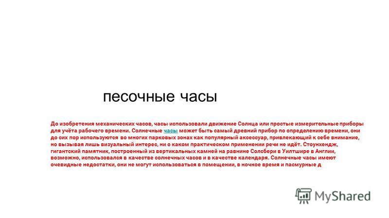Простейшие измерительные прибор Простейшие измерительные прибор