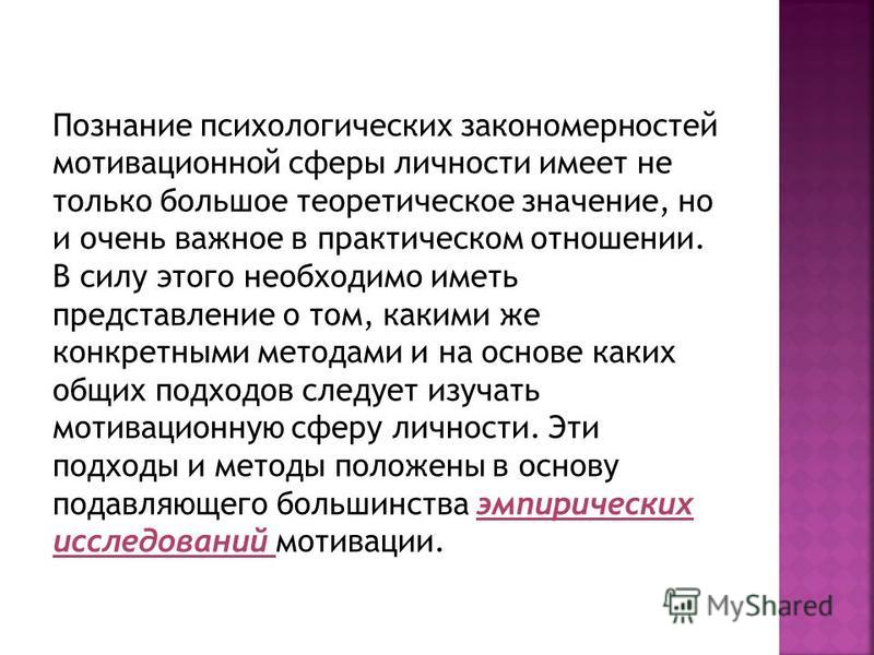 Потребностное отношение или мотивационное состояние это Потребностное отношение или мотивационное состояние это