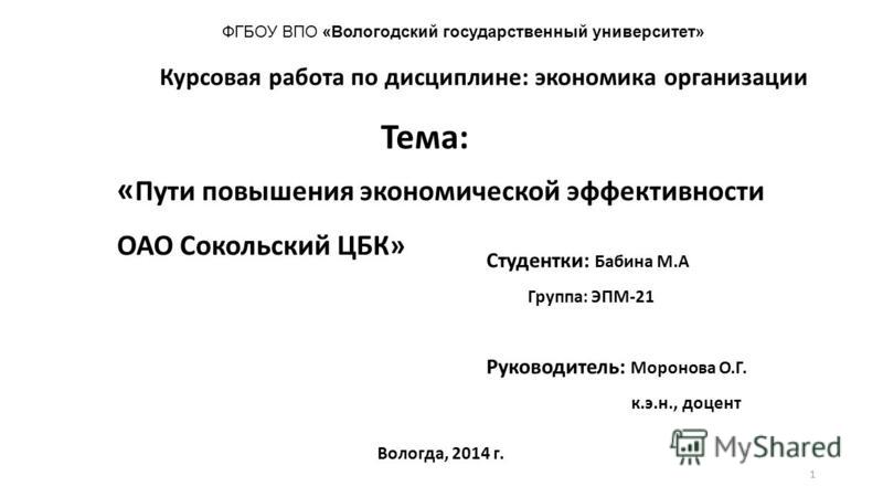 Курсовая работа по теме Управление эффективностью производства на предприятиях и пути ее повышения