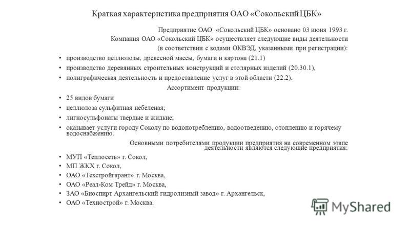 Курсовая Работа Описание Предприятия Курсовая Работа Описание Предприятия