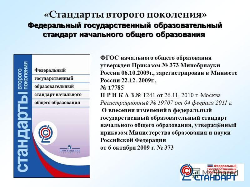 Новый фгос ооо 2018 Новый фгос ооо 2018