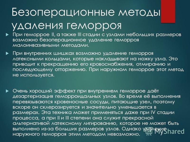 Как избавиться от геморроидального узла
