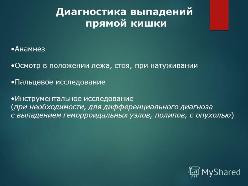 Как выглядит выпавшая кишка человека